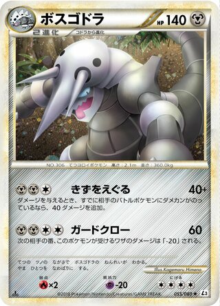 Aggron 055/080 - Clash at the Summit