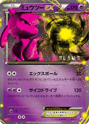 Mewtwo-EX No. 286 - Black & White Promos