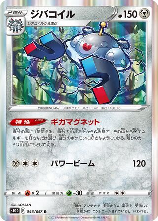 Magnezone 046/067 - Time Gazer