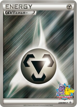 Metal Energy - Black & White Promos