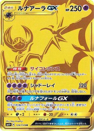 Lunala gx gx Battle Boost 124/114