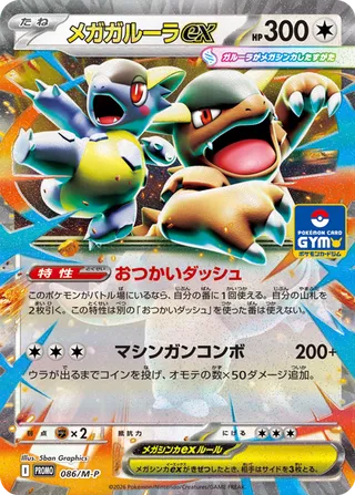 Mega Kangaskhan ex - Mega Evolution Promos