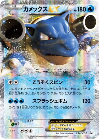 Blastoise-EX - XY Promos