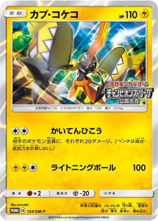 Tapu Koko Sun And Moon Promos 154 Sm P 154/SM-P