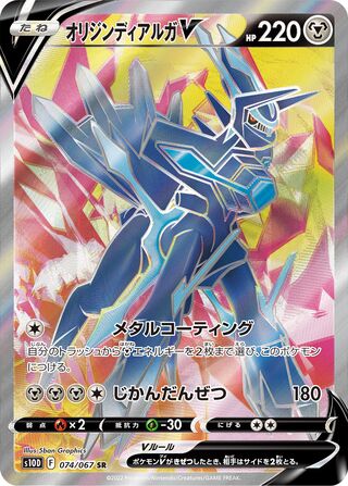 Origin Forme Dialga V 074/067 - Time Gazer