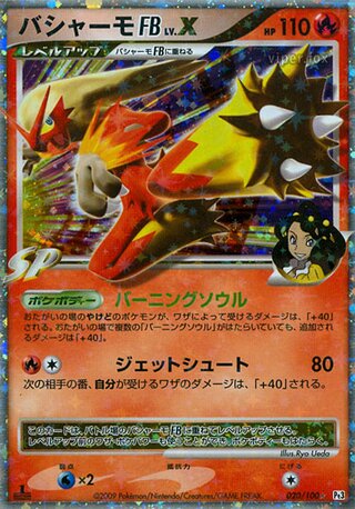 Blaziken FB LV.X 020/100 - Beat of the Frontier