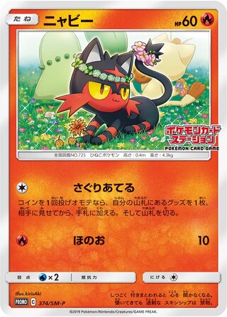 Litten - Sun & Moon Promos