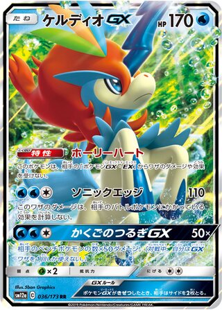 Keldeo-GX 036/173 - Tag All Stars