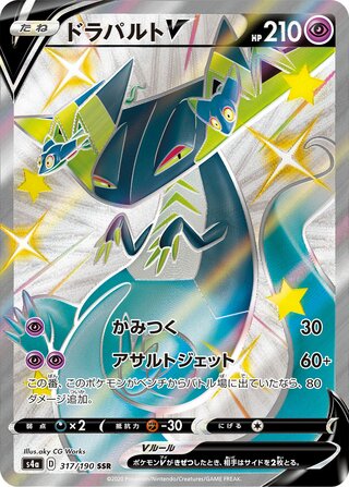 Dragapult V 317/190 - Shiny Star V