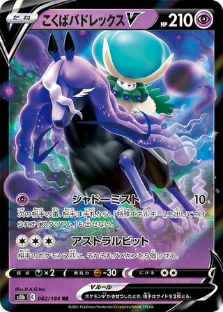 Shadow Rider Calyrex V VMAX Climax 082/184