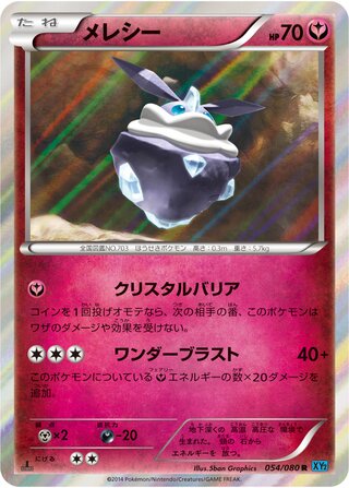 Carbink 054/080 - Wild Blaze
