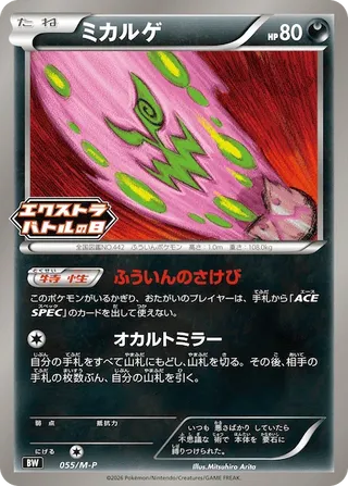 Spiritomb - Mega Evolution Promos