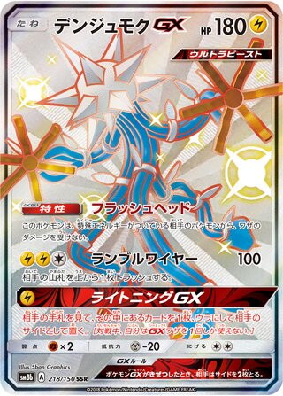 Xurkitree-GX 218/150 - GX Ultra Shiny