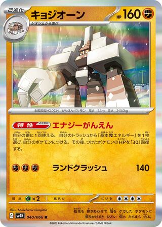Garganacl 040/066 - Ancient Roar