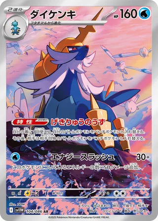 Samurott 104/086 - White Flare