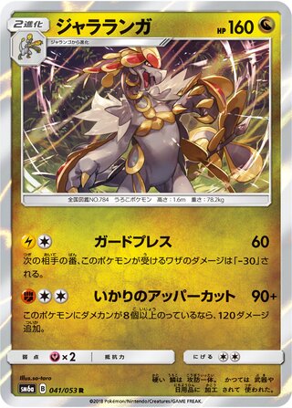 Kommo-o 041/053 - Dragon Storm