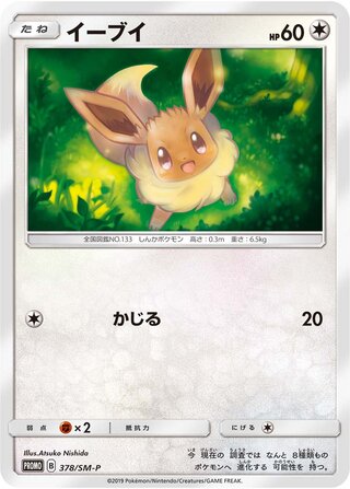Eevee Sun And Moon Promos 378 Sm P 378/SM-P