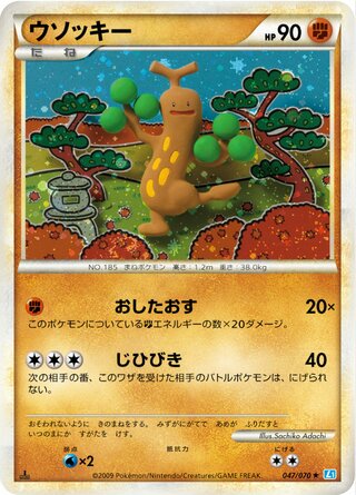 Sudowoodo 047/070 - SoulSilver Collection