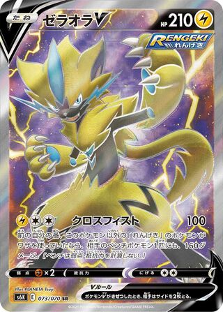 Zeraora V Jet Black Spirit 073/070