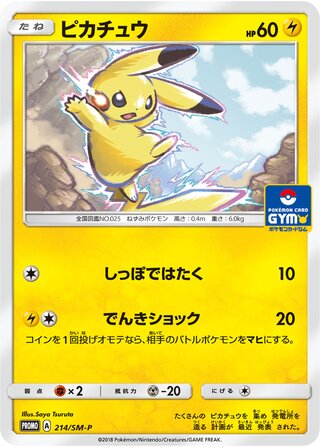 Pikachu - Sun & Moon Promos