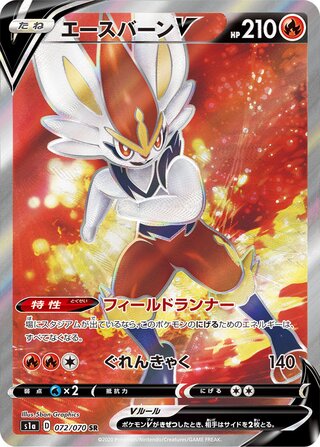 Cinderace V 072/070 - VMAX Rising