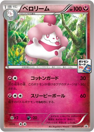 Slurpuff - XY Promos