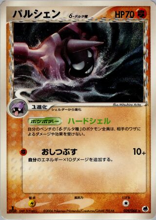 Cloyster 039/068 - Offense and Defense of the Furthest Ends