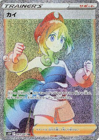 Irida Space Juggler 083/067