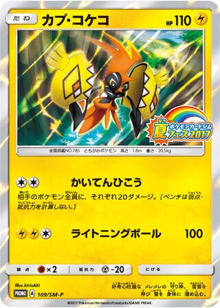 Tapu Koko Sun And Moon Promos 109 Sm P 109/SM-P