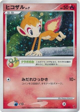 Chimchar - PPP Promos