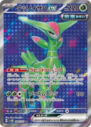 Iron Leaves ex Cyber Judge 084/071