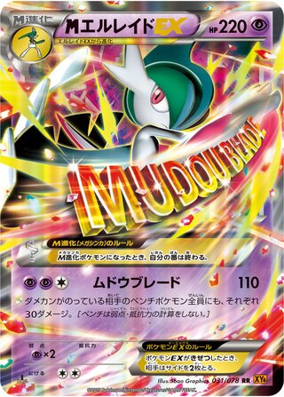 M Gallade ex Emerald Break 031/078