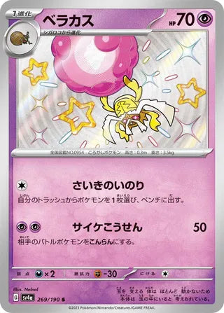 Rabsca Shiny Treasure ex 269/190