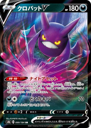 Crobat V VMAX Climax 099/184