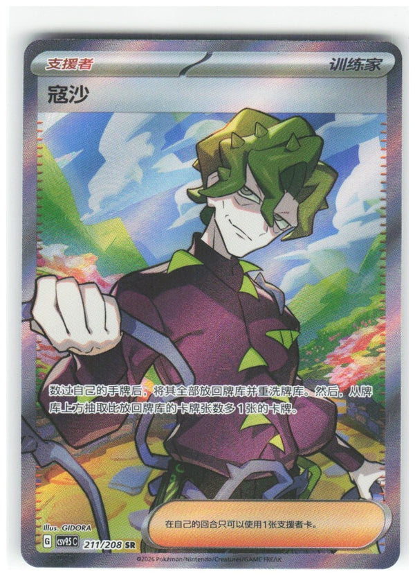 Chaos Sort CS-0348-003: forside