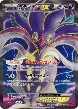 Malamar ex Phantom Gate 091/088
