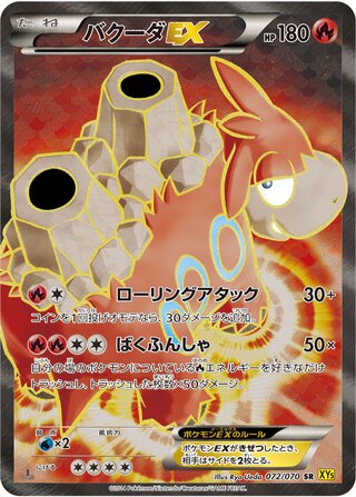 Camerupt-EX 072/070 - Gaia Volcano