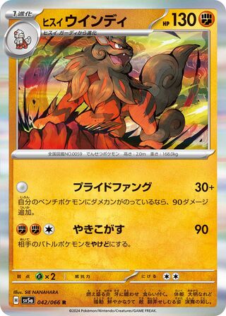 Hisuian Arcanine 042/066 - Crimson Haze