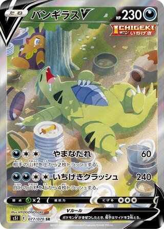 Tyranitar V 077/070 - Single Strike Master