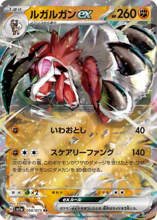 Lycanroc ex Triplet Beat 050/073