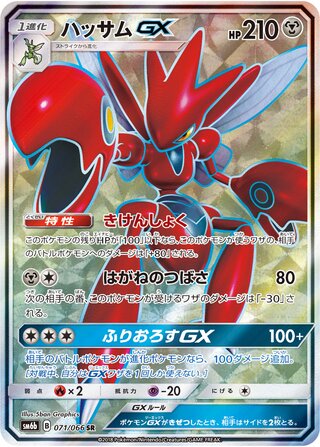 Scizor-GX 071/066 - Champion Road