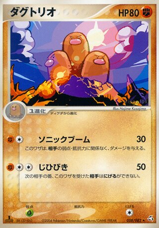 Dugtrio 058/082 - Flight of Legends