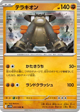 Terrakion 051/086 - White Flare