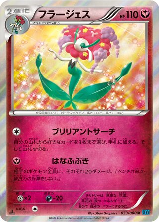 Florges 053/080 - Wild Blaze