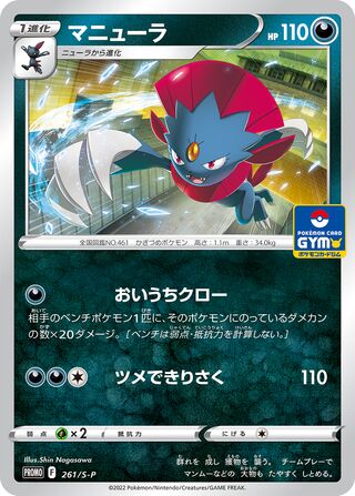 Weavile - Sword & Shield Promos