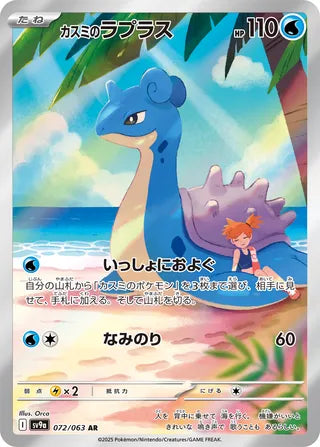 Misty's Lapras 072/063 - Hot Air Arena