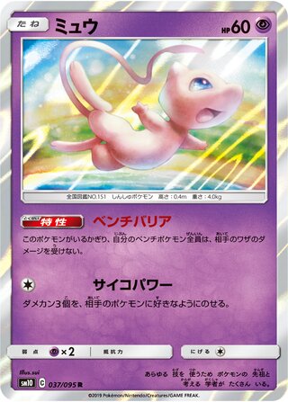 Mew 037/095 - Double Blaze