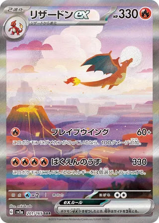 Charizard ex 201/165 - Pokémon Card 151