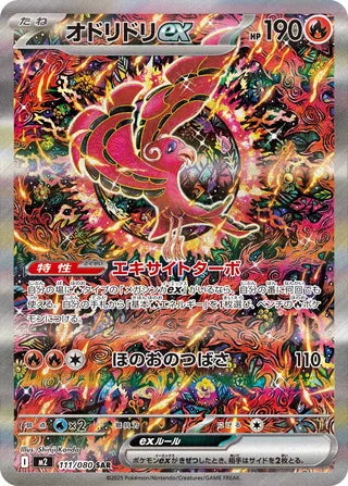 Oricorio ex 111/080 - Inferno X