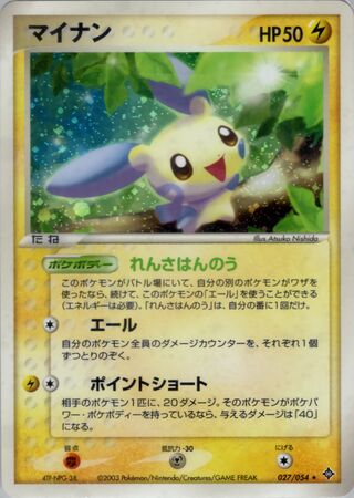 Minun 027/054 - Rulers of the Heavens
